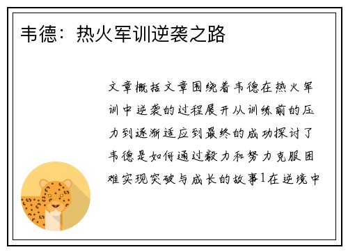 韦德：热火军训逆袭之路