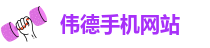bv1946伟德官网